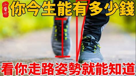 男人走路姿勢|小心！走路的姿勢 出賣了你的「個性」！ 這10種走路方式，看出